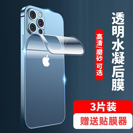 适用iphone14手机透明后膜苹果13promax水凝软膜14pro后盖12保护mini背面贴11max后壳xr贴纸x全包xs后屏背膜