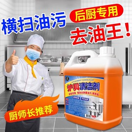 商用厨房油烟机炉具清洗剂去重油污清洁剂神器强力化油大桶溶解剂