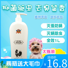 茂源1000ml比熊泰迪幼犬，阿拉斯加土狗狗沐浴露，灭螨宠物洗澡用品