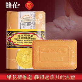 蜂花香皂檀香皂125g清洁润滑肌肤天然檀，香皂香皂沐浴皂