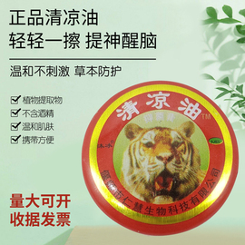 家用防困清凉油风油精提神醒脑防暑防晕车万金油3g/瓶