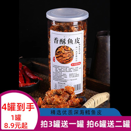 宋十三香酥鱼皮即食香辣鱼皮香脆蜜汁鱼干网红休闲罐装小吃零食