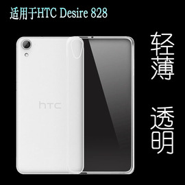 适用于HTC Desire 828专用手机后壳硅胶壳全包保护套透明壳防震套塑料胶质软外壳合身百搭软套简单保护柔精准