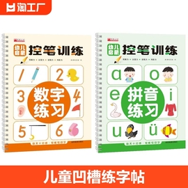 数字0到100拼音幼小衔接笔画偏旁汉字控笔训练儿童，练字帖幼儿园凹槽字帖练字入门写字本大班小中班学前一年级描红本启蒙1一10一20