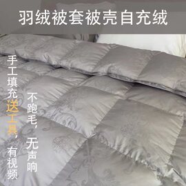 全棉羽绒被被壳半成品自充绒，双层被套专用内胆套被芯防钻贡缎被罩