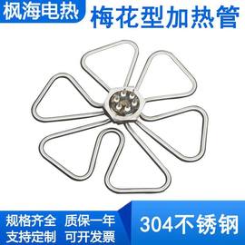 梅花型加热管开水器电热管蒸饭机加热管水桶加热管220V/380V/9KW