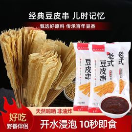 老式豆皮串东北怀旧小吃炸串烧烤专用涮豆腐皮铁板麻辣烫商用干货