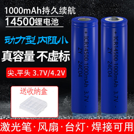 14500锂电池3.7v可充电1000mAh容量玩具带镍脚线话筒鼠标遥控5号