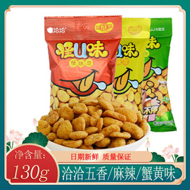 洽洽怪味豆蚕豆130g*2袋五香麻辣蟹黄味恰恰休闲零食炒货小吃