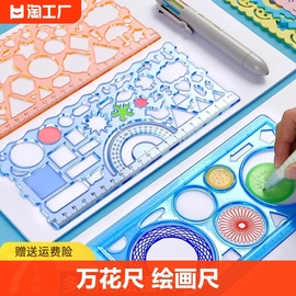 手抄报模板小学生尺子神器尺套装画圈万花尺儿童一二年级多功能几何绘图尺绘画镂空画图形尺画画文具多用图案