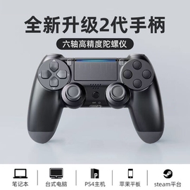 适用于ps4手柄pc电脑steam无线蓝牙苹果手机平板控制器ps4pro游戏充电