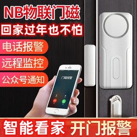 家用NB门磁报警器家用防盗报警器商用门窗警报器开门提醒远程通知