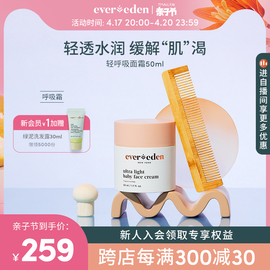 Evereden安唯伊夏季宝宝护肤婴儿水润清爽儿童轻呼吸面霜50ml