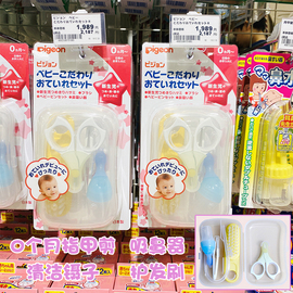 日本贝亲婴儿日常护理套装(指甲剪+吸鼻器+发刷+镊子)四件套