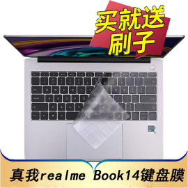 真我realmebook笔记本键盘保护膜14英寸电脑贴膜，rmnb1003按键防尘套cloud14凹凸垫罩realmebook键位配件