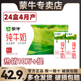 4月产蒙牛无菌砖纯牛奶200ml*24盒整箱儿童学生早餐牛奶批