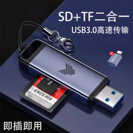 USB3.0读卡器多合一万能高速手机电脑内存卡单反相机U盘车载通用转换器typec便携储存卡二合一多功能读卡器