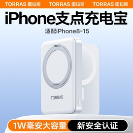 图拉斯磁吸充电宝大容量适用苹果iphone15promax10000毫安无线充magsafe支架手机，移动电源快充14便携13专用