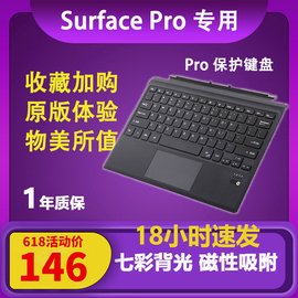 SurfacePro3/4/5/6/7/89平板蓝牙磁吸键盘微人体工程学键盘go2软