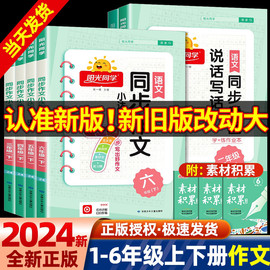 阳光同学同步作文小达人三年级四年级五年级六年级上册，下册人教版小学作文起步入门阅读理解专项训练习题语文教材小学生作文书大