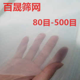 尼龙网纱网布油漆(布油漆)过滤网80目100目200目，300目400目500目尼龙筛网