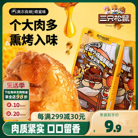 三只松鼠_奥尔良蜜烤小鸡腿鸡翅根零食小吃特产熟食品开袋即食