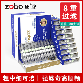 ZOBO正牌一次性烟嘴过滤器活性碳八重过滤嘴吸烟专用男女细支