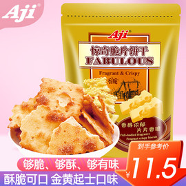 aji零食早餐惊奇脆片，饼干酥脆可口金黄起士味200g袋