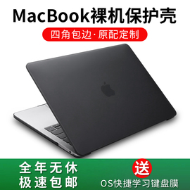 macbookpro保护壳适用苹果电脑保护套14笔记本air13磨砂透明13.3寸mac外壳M2超轻薄15.4贴纸16软硅胶防水防摔