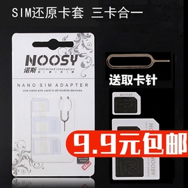 还原sim卡套苹果4/4S5Siphone6三星手机通用卡槽 小卡转大卡卡托