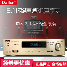 Dailer戴耳5.1家庭影院高清杜比DTS解码家用蓝牙小薄功放机器