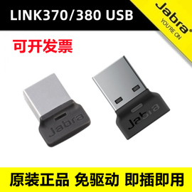 Jabra/捷波朗 Link370 380 USB 蓝牙适配器发射器扬声器麦克风