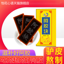 阿胶块片东阿阿胶糕滋补膏阿胶原块ejao阿胶原料一大块