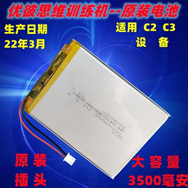 优彼优比思维训练机电池早教机C2米蛋学习机C3锂电池聚合物357093