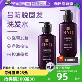 自营ryo紫吕防脱固发洗发水，400ml*2控油蓬松去屑滋养洗发水