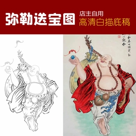 弥勒送宝图传统人物弥勒佛，打印线稿高清白描底稿，国画工笔勾线线描