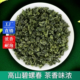 碧螺春绿茶浓香型茶叶散装高山云雾茶，袋装店有嫩芽，毛尖茶春茶炒青