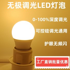 可调光LED灯泡5W调亮度无频闪护眼旋钮调光开关台灯专用节能LED灯