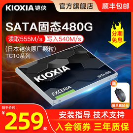 铠侠tc10固态硬盘480gsata接口，ssd台式机电脑笔记本固态硬盘960g