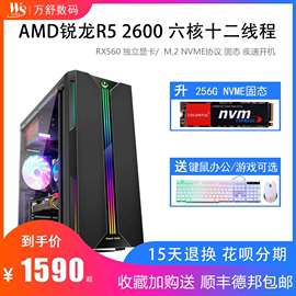 AMD六核锐龙R5 2600主机/R5 1600独显/RX560/GTX1050独显台式吃鸡游戏电脑主机DIY组装整机直播主机配置