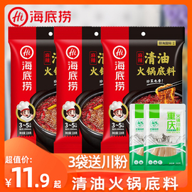 海底捞清油麻辣火锅底料220g四川火锅料正宗麻辣烫家用小包装宿舍