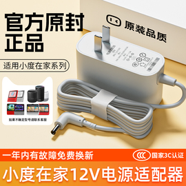 小度在家充电线电源适配器小度在家1c8x1s充电器适用于小度智能音箱，5v2a通用电源线家用电压供电