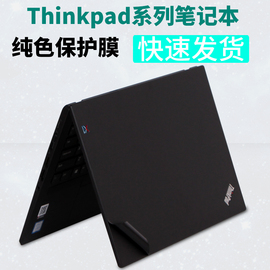 适用thinkpad联想x1carbon2023e14笔记本t480t490s15.6t430u英寸t590外壳，e595纯色l490贴纸，480s保护膜570电脑