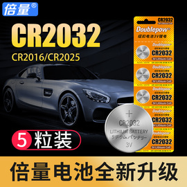 倍量cr2032cr2025cr2016汽车钥匙遥控器，纽扣电池3v适用于电脑主板机顶盒电子秤