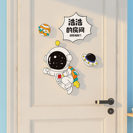儿童房间门牌男孩卧室门布置3d立体贴纸太空宇航员送礼物名字定制