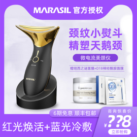 marasil玛瑞莎去颈纹按摩仪，导入仪神器脸部，提拉紧致美容仪器