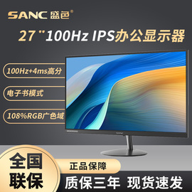 SANC 27英寸显示器100hz高刷游戏台式电脑办公液晶显示屏幕 OF27