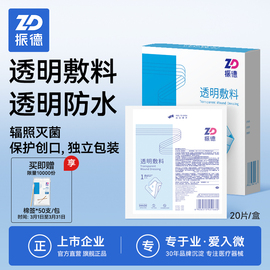 振德防水敷贴剖腹产伤口防水贴透明敷料产后专用伤口贴洗澡创口贴