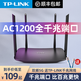 tp-link双频ac1200无线路由器千兆端口家用高速wifi全屋5g光纤tplink双千兆，大功率增强宿舍移动电信wdr5620