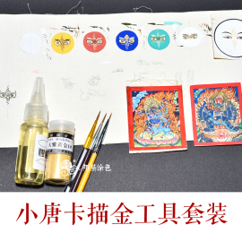 随身小唐卡描金套装金粉5克+胶液20ml+适合画小唐卡的勾线笔3只